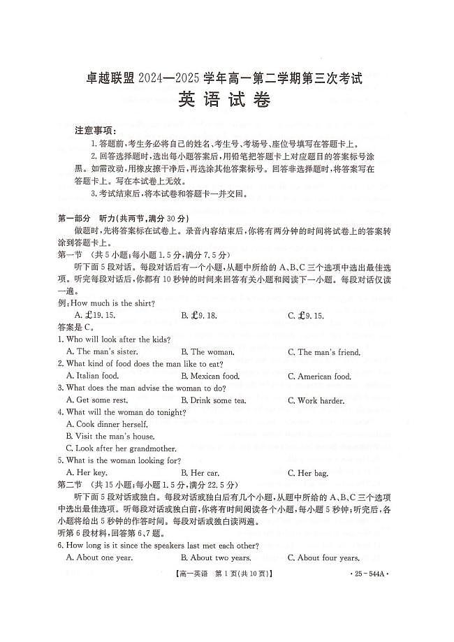 河北省邢台市卓越联盟2024-2025学年高一下学期6月月考英语试题第1页