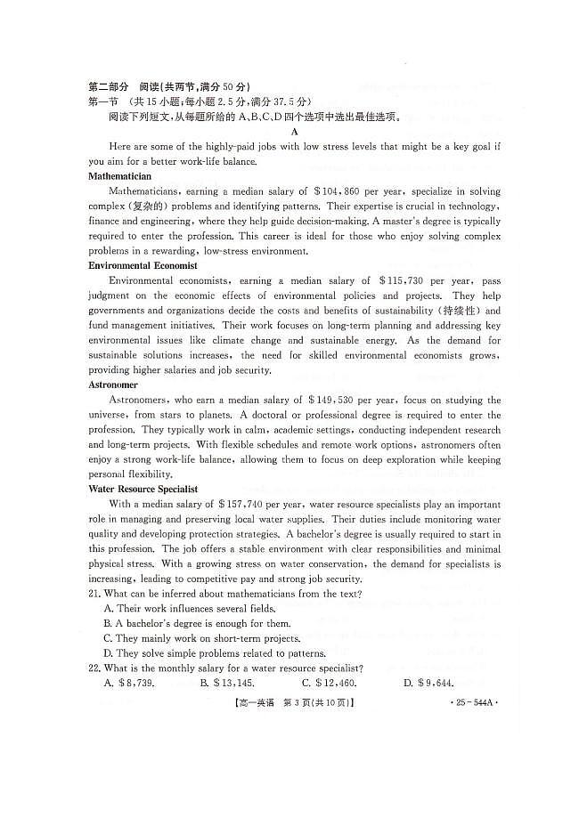 河北省邢台市卓越联盟2024-2025学年高一下学期6月月考英语试题第3页