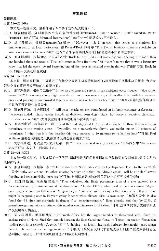 2025届清远市高中毕业质量检测一英语答案第2页