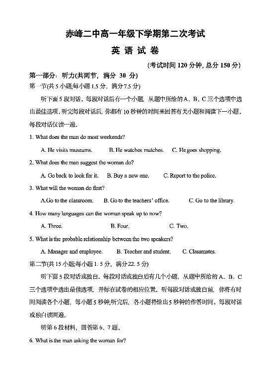 内蒙古赤峰二中2024-2025学年高一下学期第二次月考试题英语试卷第1页