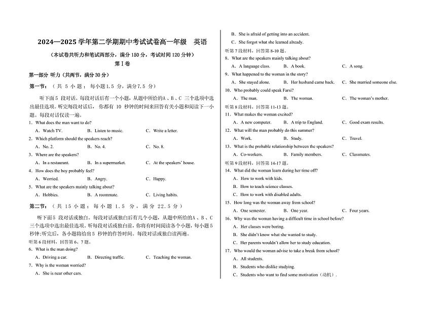 甘肃省兰州市第四片区2024-2025学年高一下学期期中考试英语试卷+答案第1页