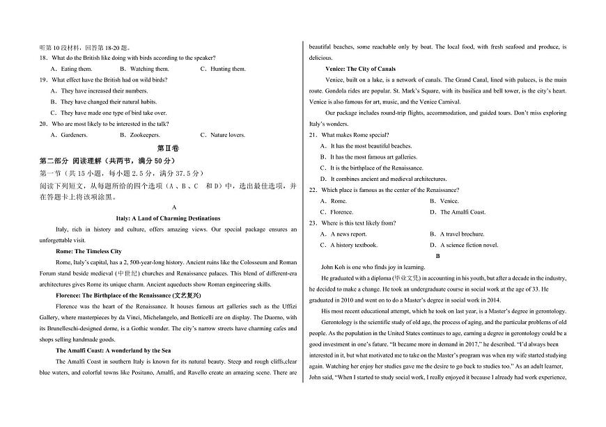 甘肃省兰州市第四片区2024-2025学年高一下学期期中考试英语试卷+答案第2页