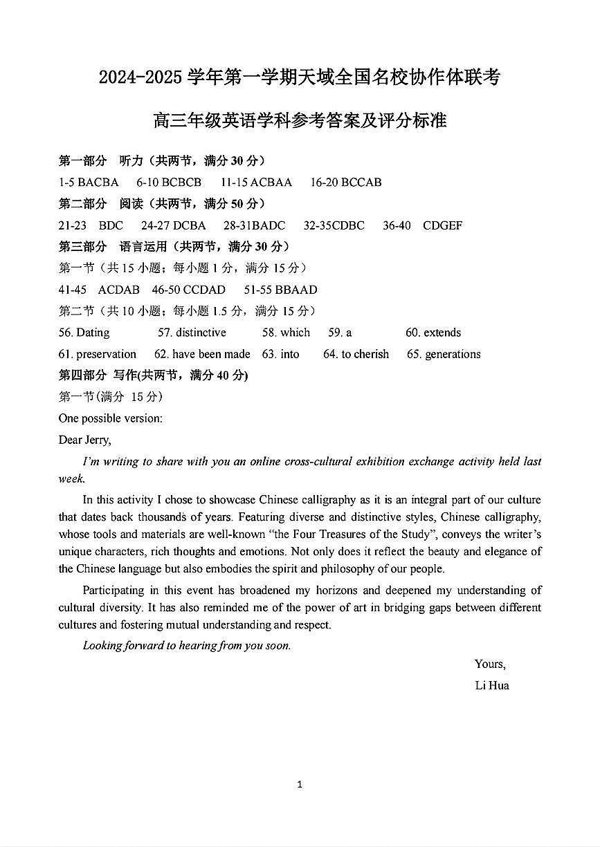 2024-2025学年第一学期天域全国名校协作体高三联考+英语答案第1页