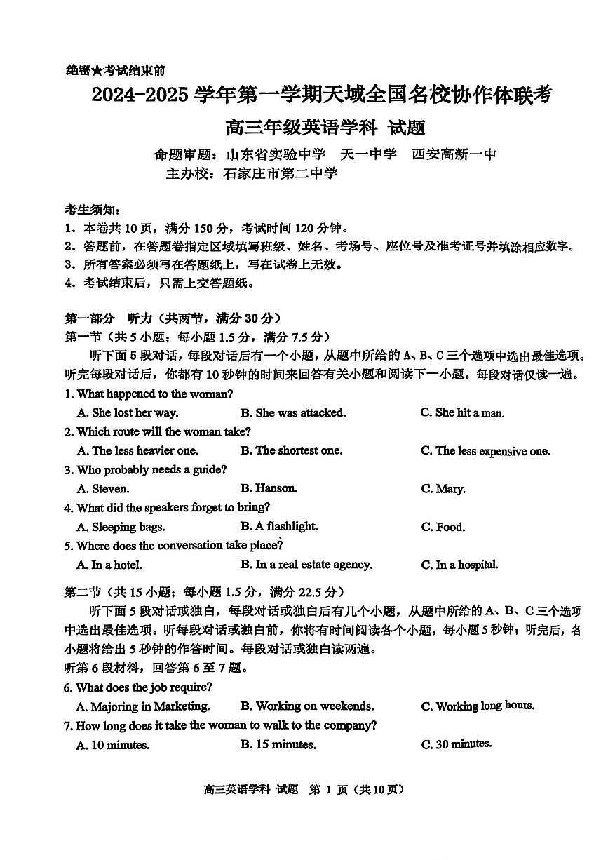 2024-2025学年第一学期天域全国名校协作体高三联考+英语第1页