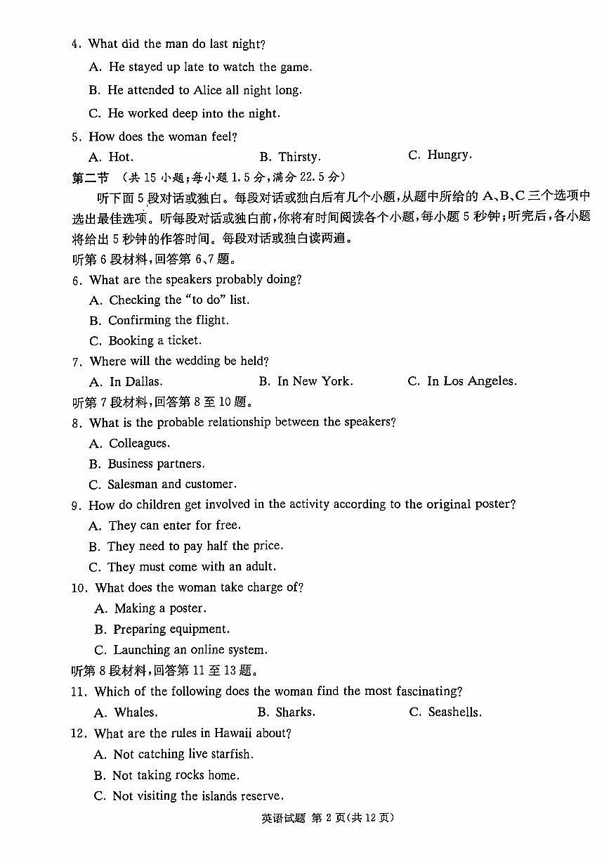 湖南省湘东十校2024-2025学年高三上学期10月联考英语第2页