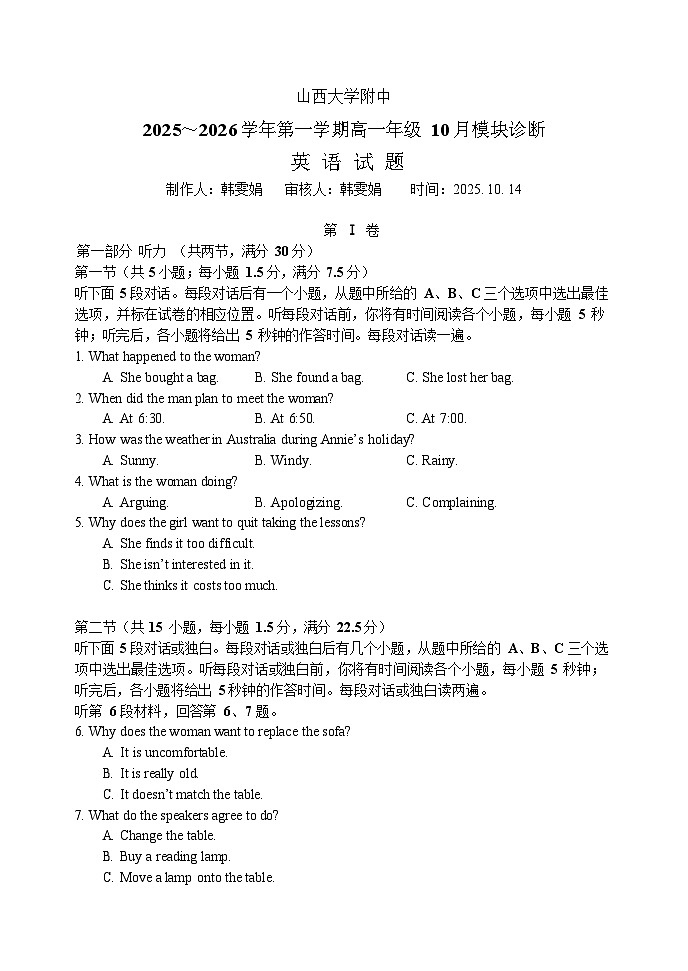 山西大学附属中学2025-2026学年高一上学期10月月考英语试卷第1页