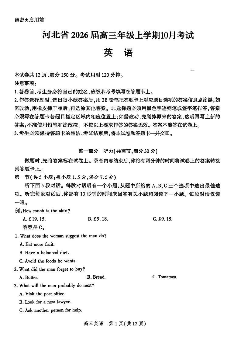 河北省2026届高三年级上学期10月阶段性联合考试英语试卷第1页