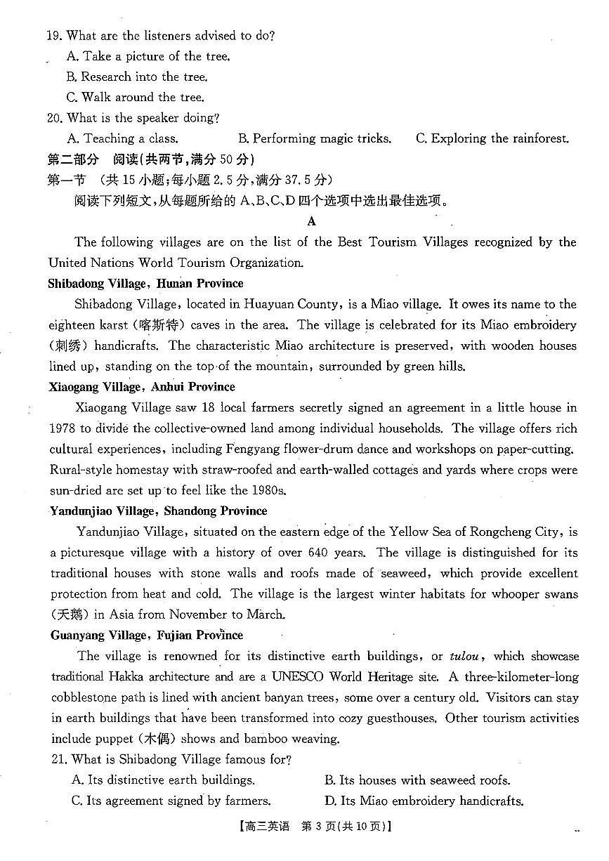 四川省金太阳2026届高三上学期10月联考（26-38C）英语试题+答案第3页
