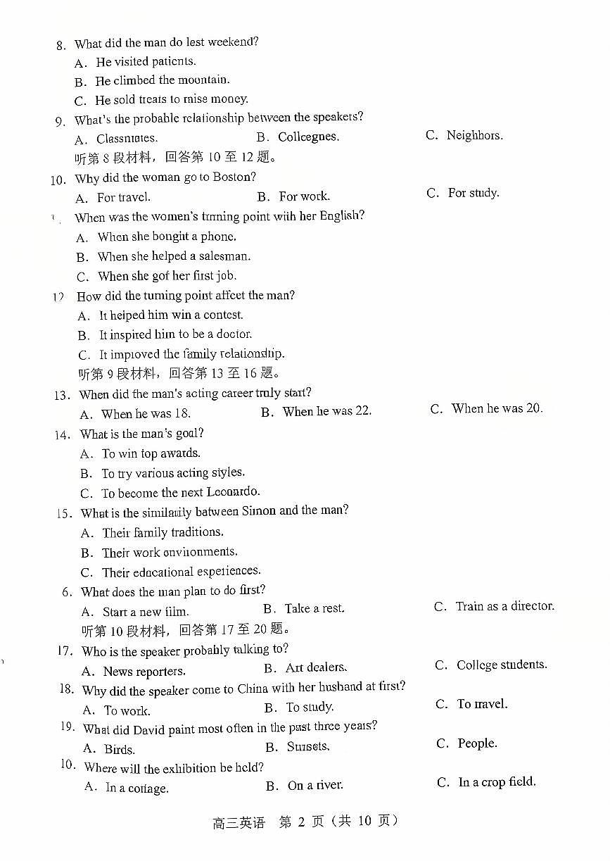 辽宁省沈阳市郊联体2026届高三上学期10月月考英语试题+答案第2页