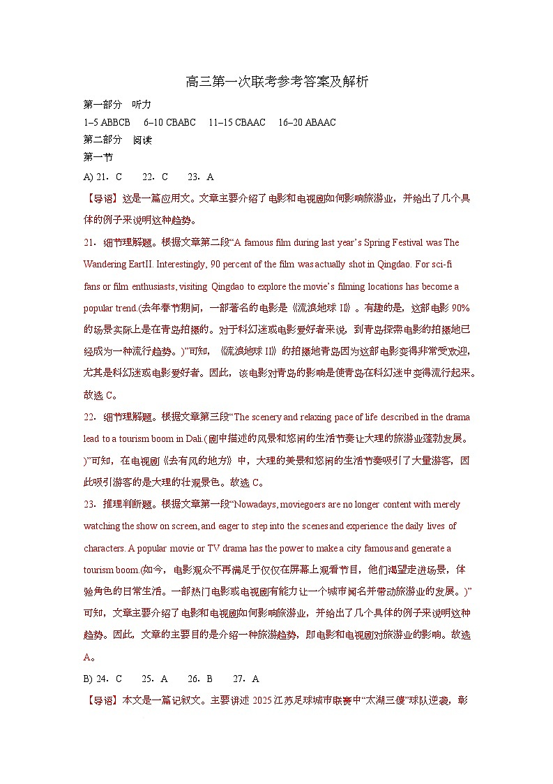 江苏省盐城市五校联考2026届高三10月月考英语答案第1页