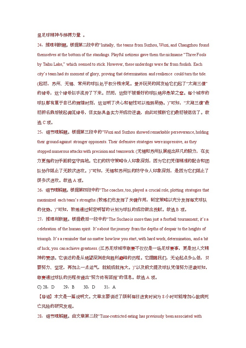 江苏省盐城市五校联考2026届高三10月月考英语答案第2页