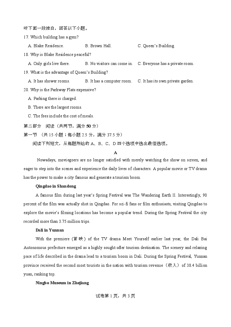 江苏省盐城市五校联考2026届高三10月月考英语第3页