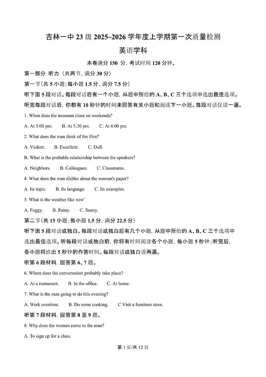 吉林省吉林一中2026届高三上学期10月第一次质量检测英语试题+答案第1页