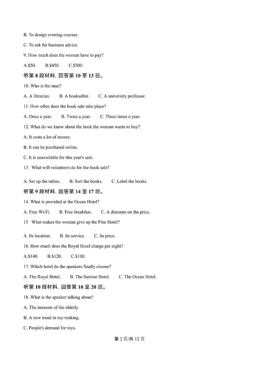 吉林省吉林一中2026届高三上学期10月第一次质量检测英语试题+答案第2页