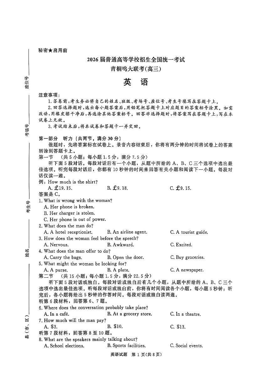 河南省青桐鸣大联考2026届高三上学期10月联考英语试题无答案第1页