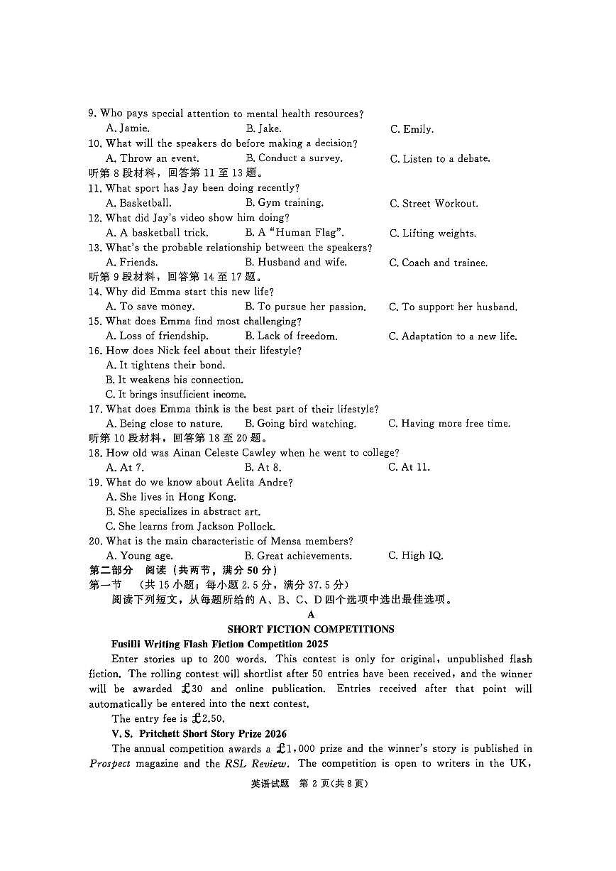 河南省青桐鸣大联考2026届高三上学期10月联考英语试题无答案第2页