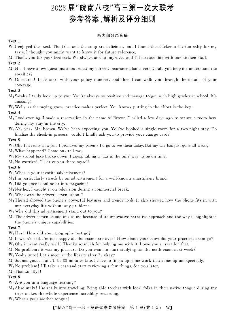 英语--26高三皖八一联DA第1页