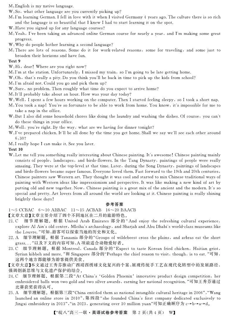 英语--26高三皖八一联DA第2页