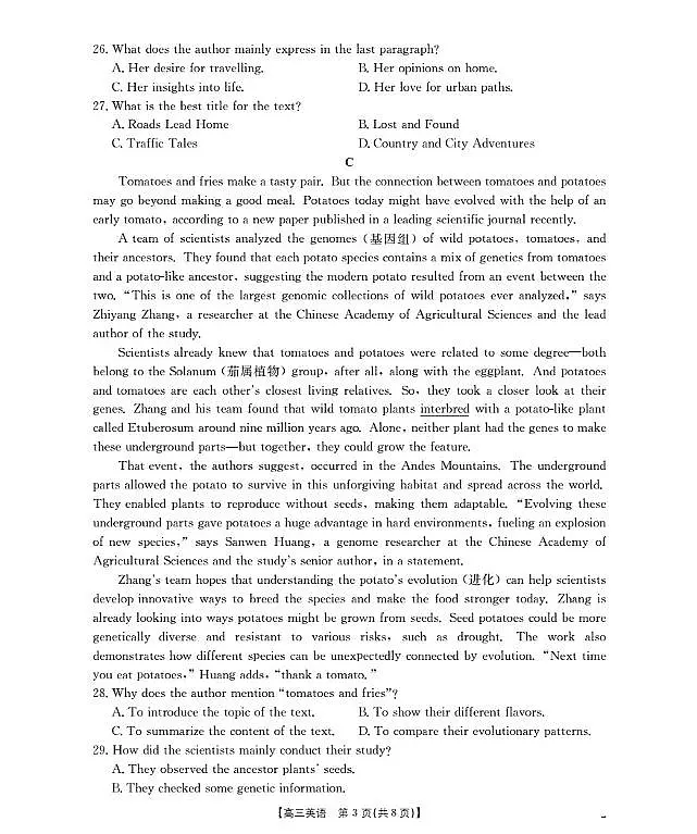 广东省部分学校2026届高三上学期10月联考英语试卷（PDF版附解析）第3页