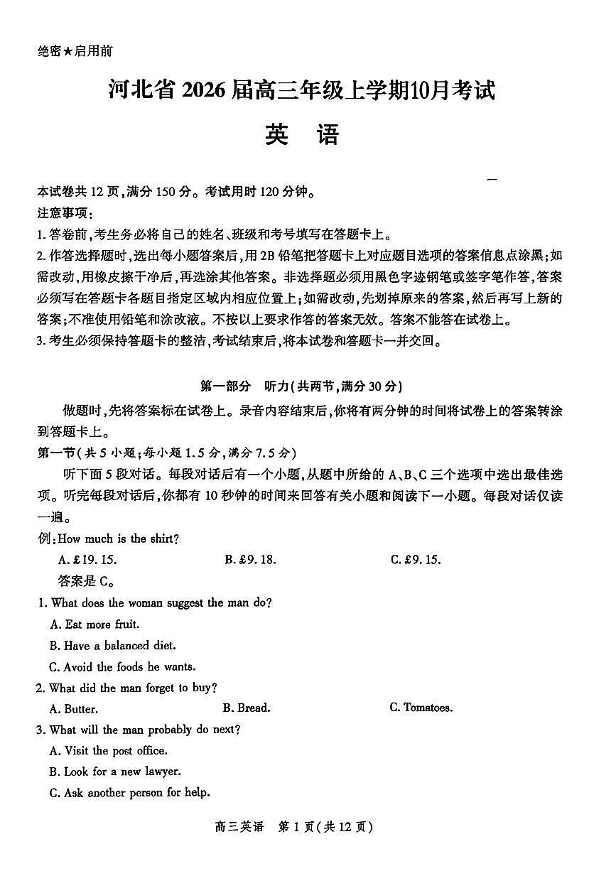 河北省2026届高三上学期10月阶段性联合测评英语试卷（PDF版附解析）第1页