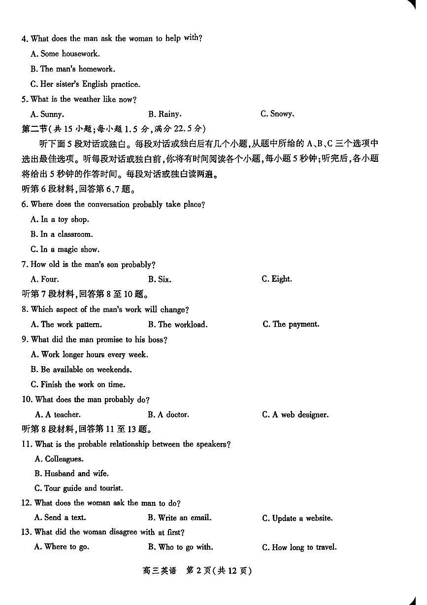 河北省2026届高三上学期10月阶段性联合测评英语试卷（PDF版附解析）第2页