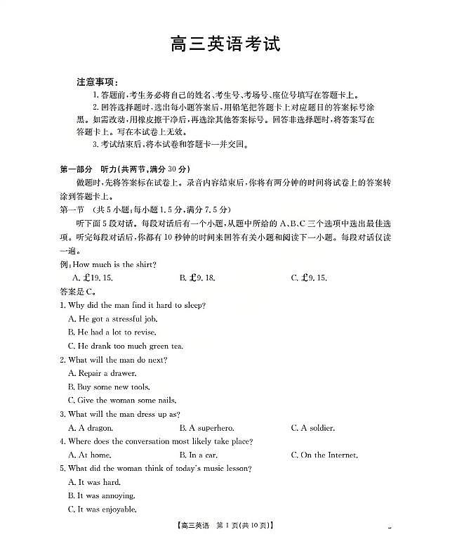 湖北省部分学校2026届高三上学期10月联考英语试卷（PDF版附解析）第1页