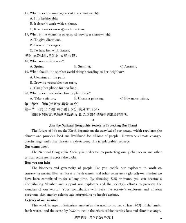 湖北省部分学校2026届高三上学期10月联考英语试卷（PDF版附解析）第3页