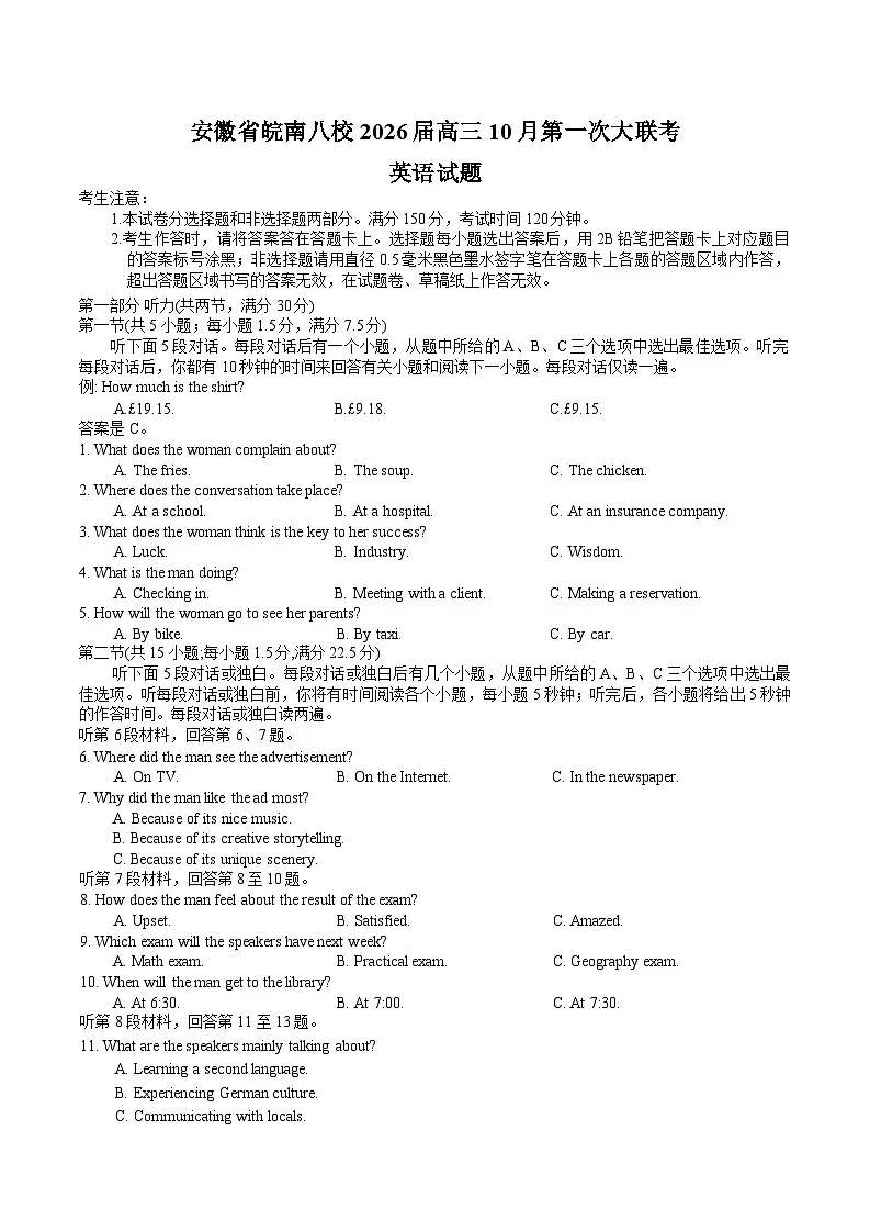 安徽省皖南八校2026届高三10月第一次大联考英语试题（含解析，无听力音频有听力原文）第1页
