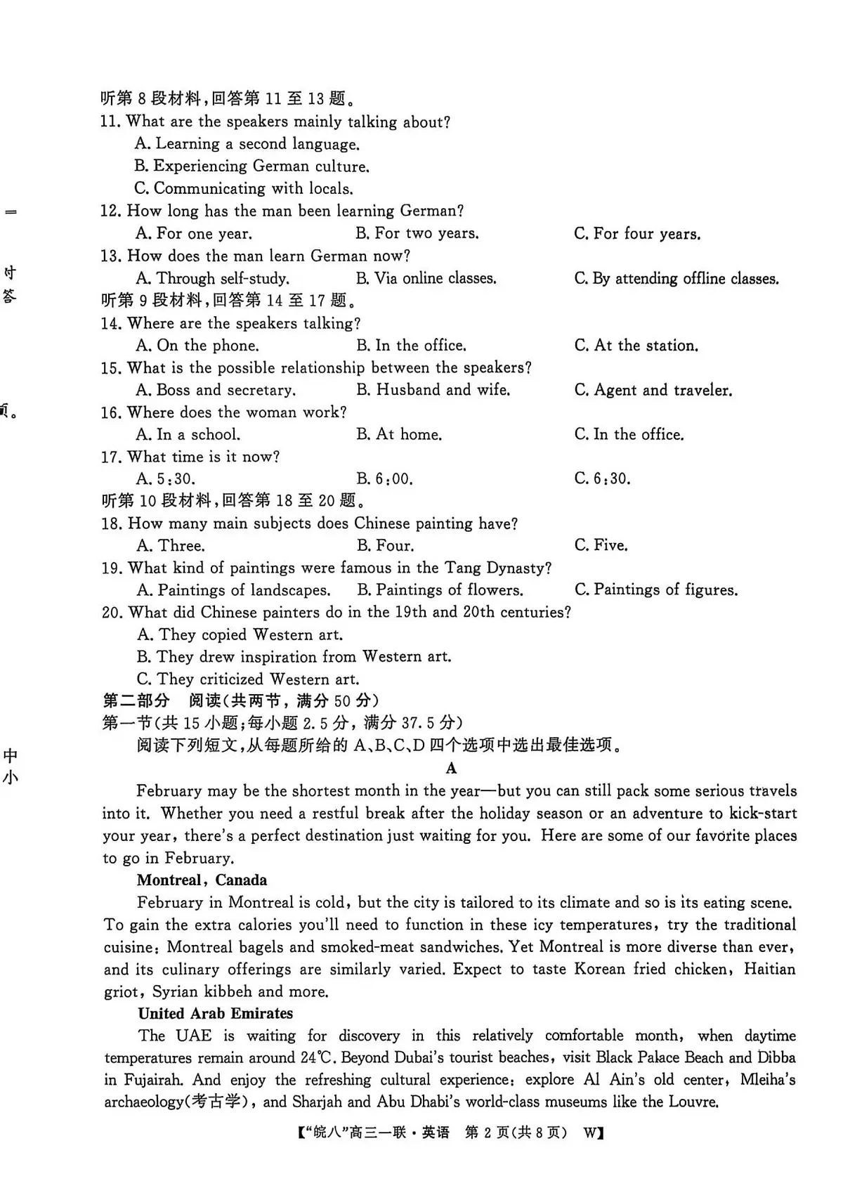 2026届皖南八校高三第一次大联考英语试卷第2页