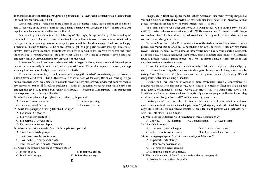 四川省泸州市纳溪中学2026届高三上学期第二次月考英语试卷（PDF版附答案）第3页