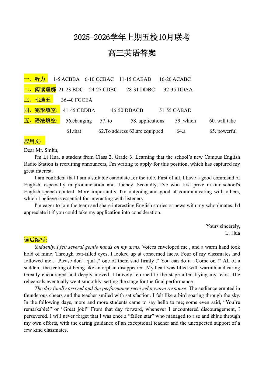2025-2026学年上期五校十月联考英语答案第1页