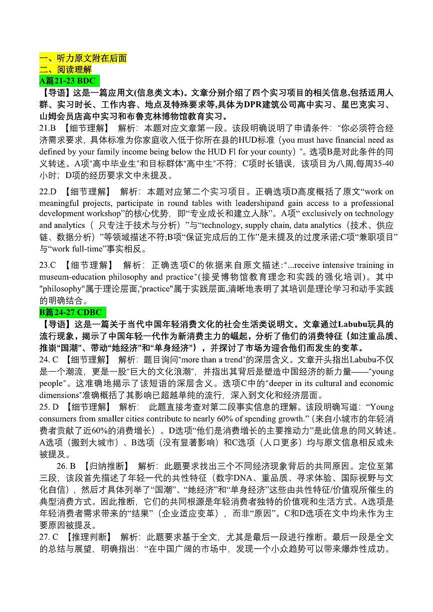 2025-2026学年上期五校十月联考英语答案第2页