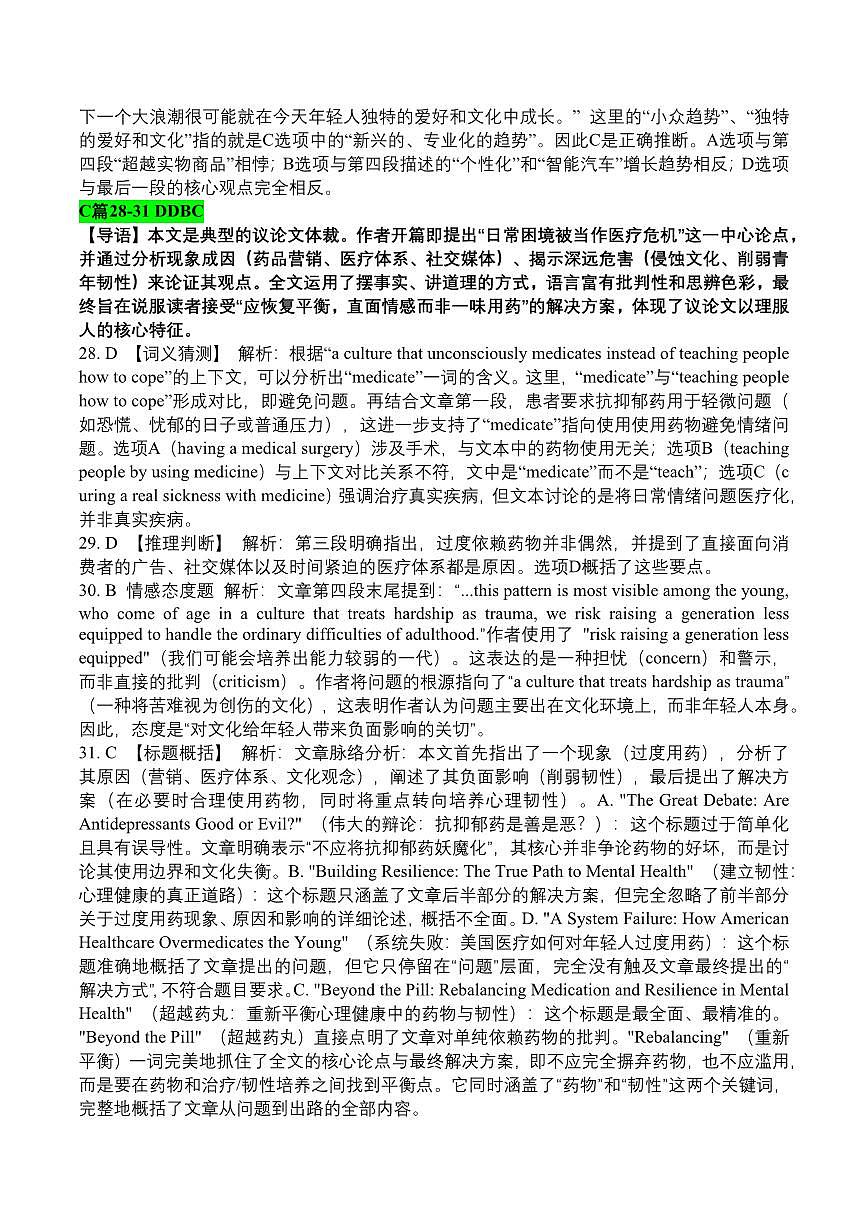 2025-2026学年上期五校十月联考英语答案第3页