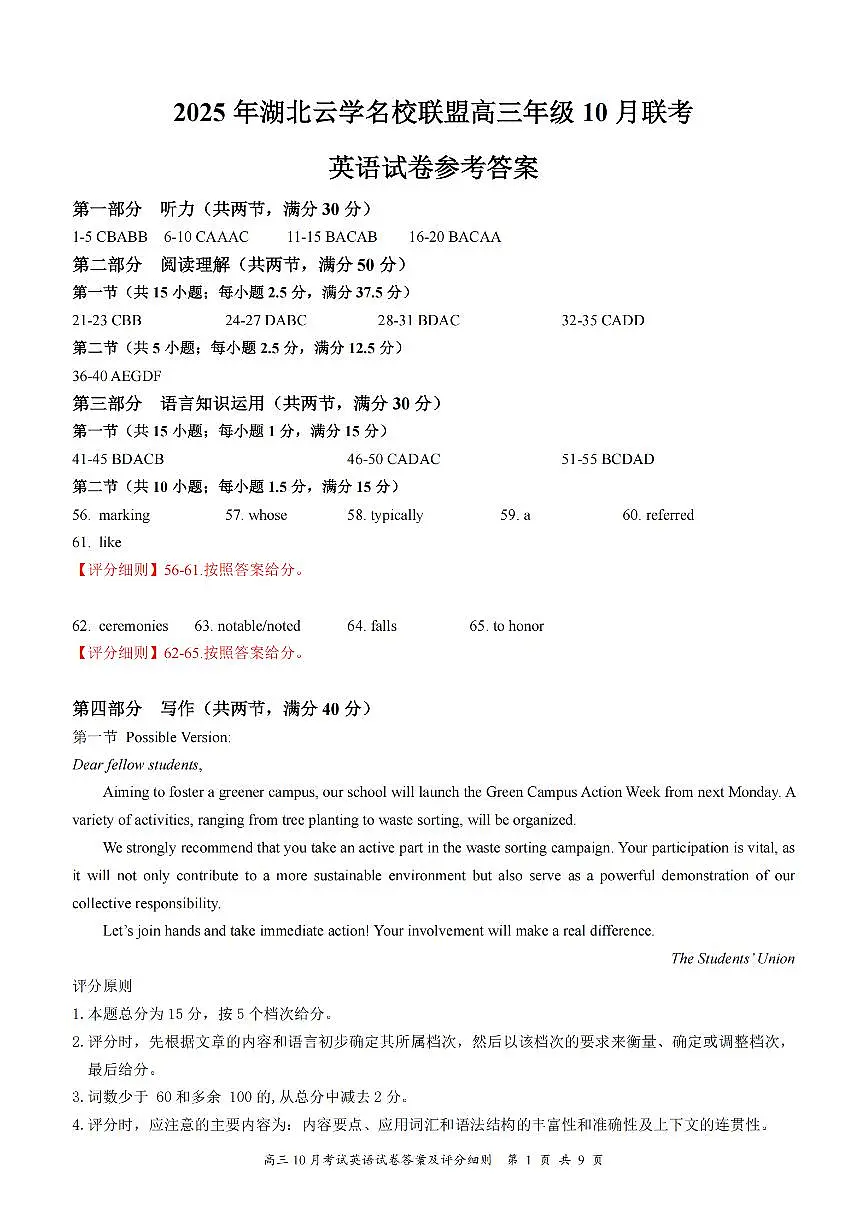 湖北省云学联盟2025年高三年级10月考试 英语答案第1页