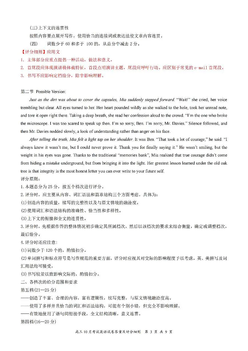 湖北省云学联盟2025年高三年级10月考试 英语答案第3页