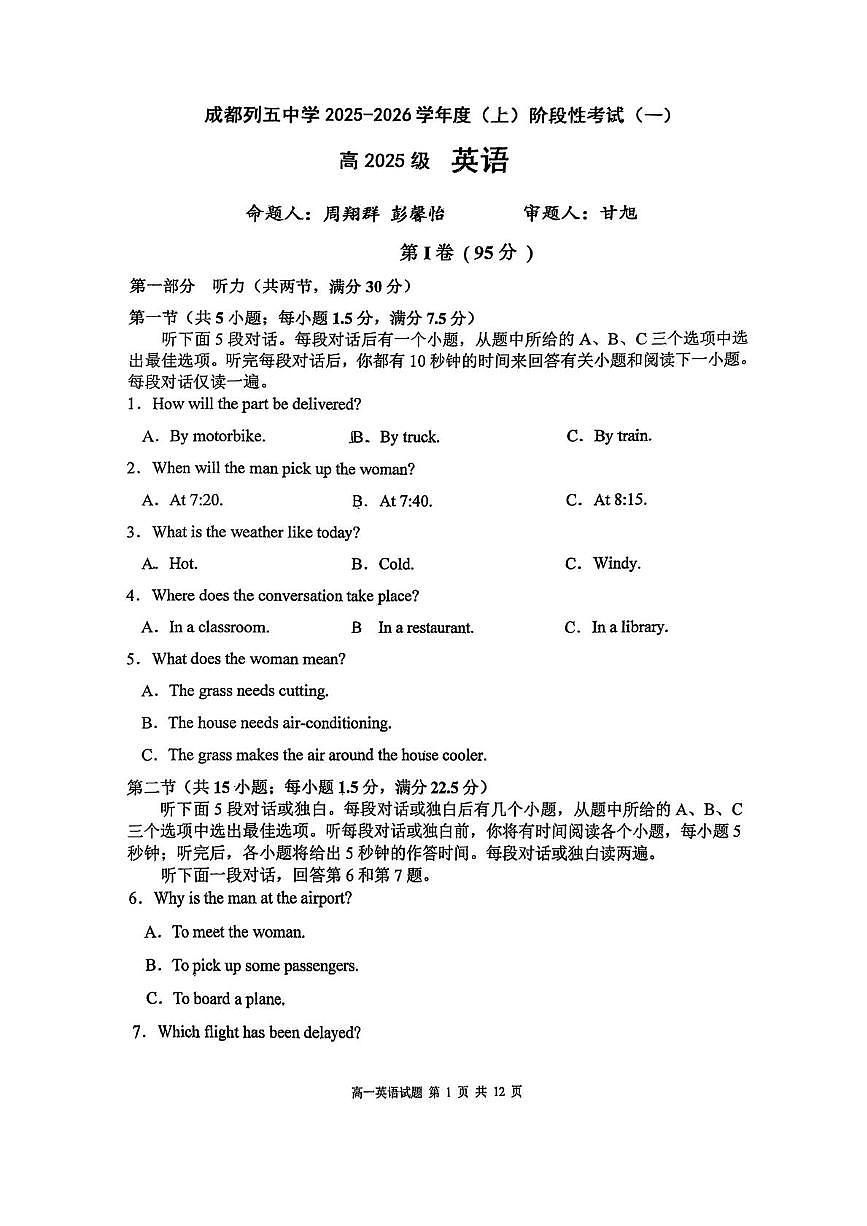 四川省成都列五中学2025-2026学年高一上学期10月月考英语试题第1页