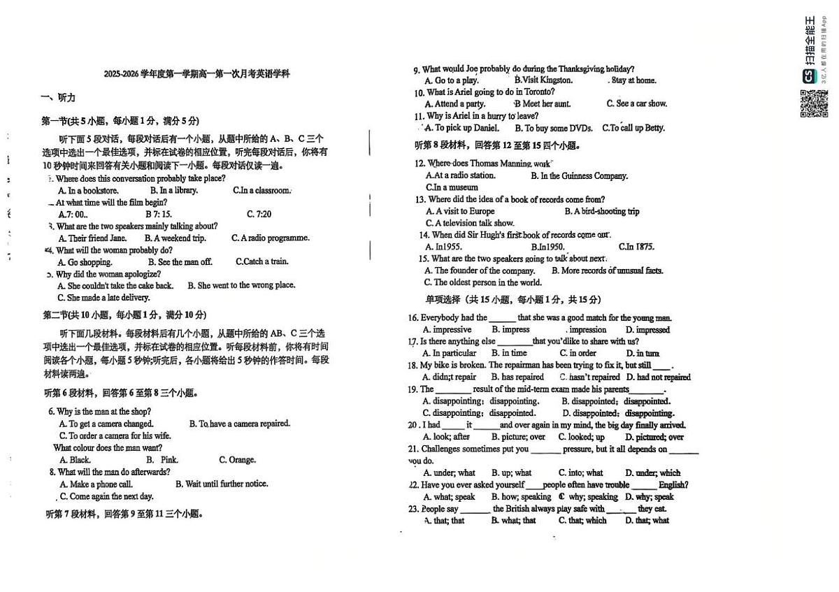 天津市西青区张家窝中学2025-2026学年高一上学期第一次月考英语试卷第1页