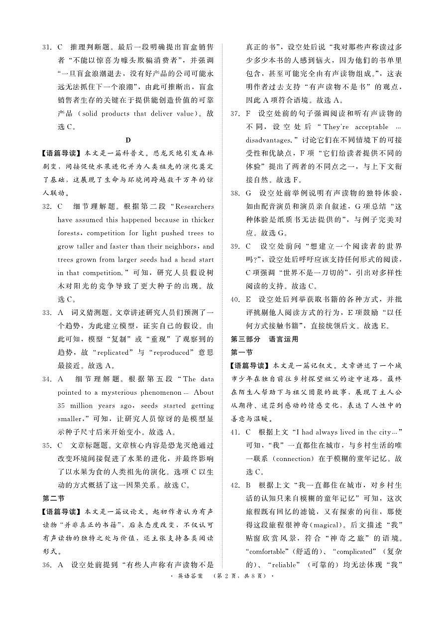 英语答案第2页