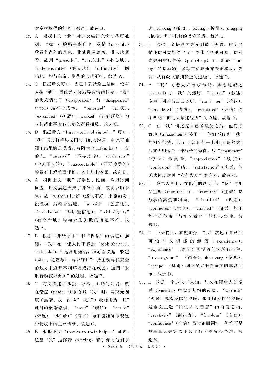 英语答案第3页