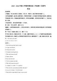 河南省青桐鸣联考2025-2026学年高三上学期10月月考英语试题及答案
