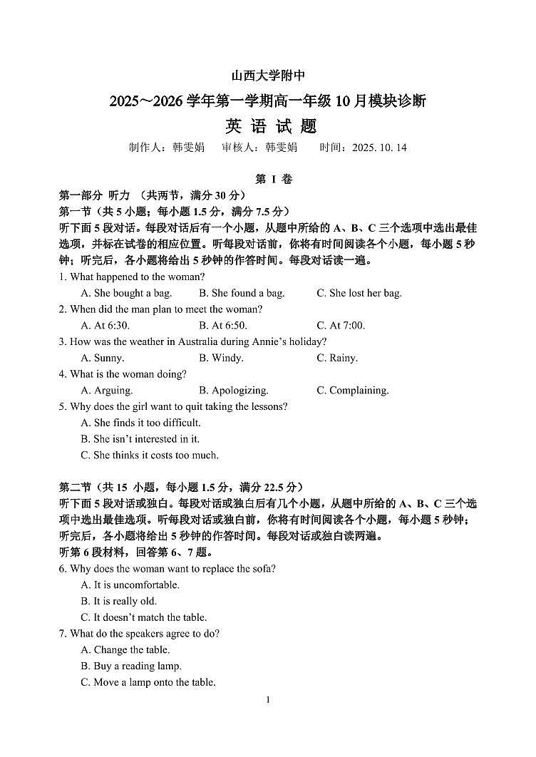 英语-山西省太原市山西大学附中2025-2026学年高一上学期10月月考试题及答案第1页