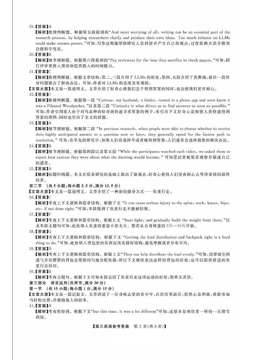 英语答案第2页