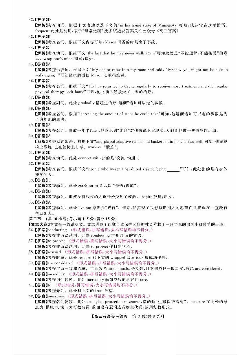 英语答案第3页