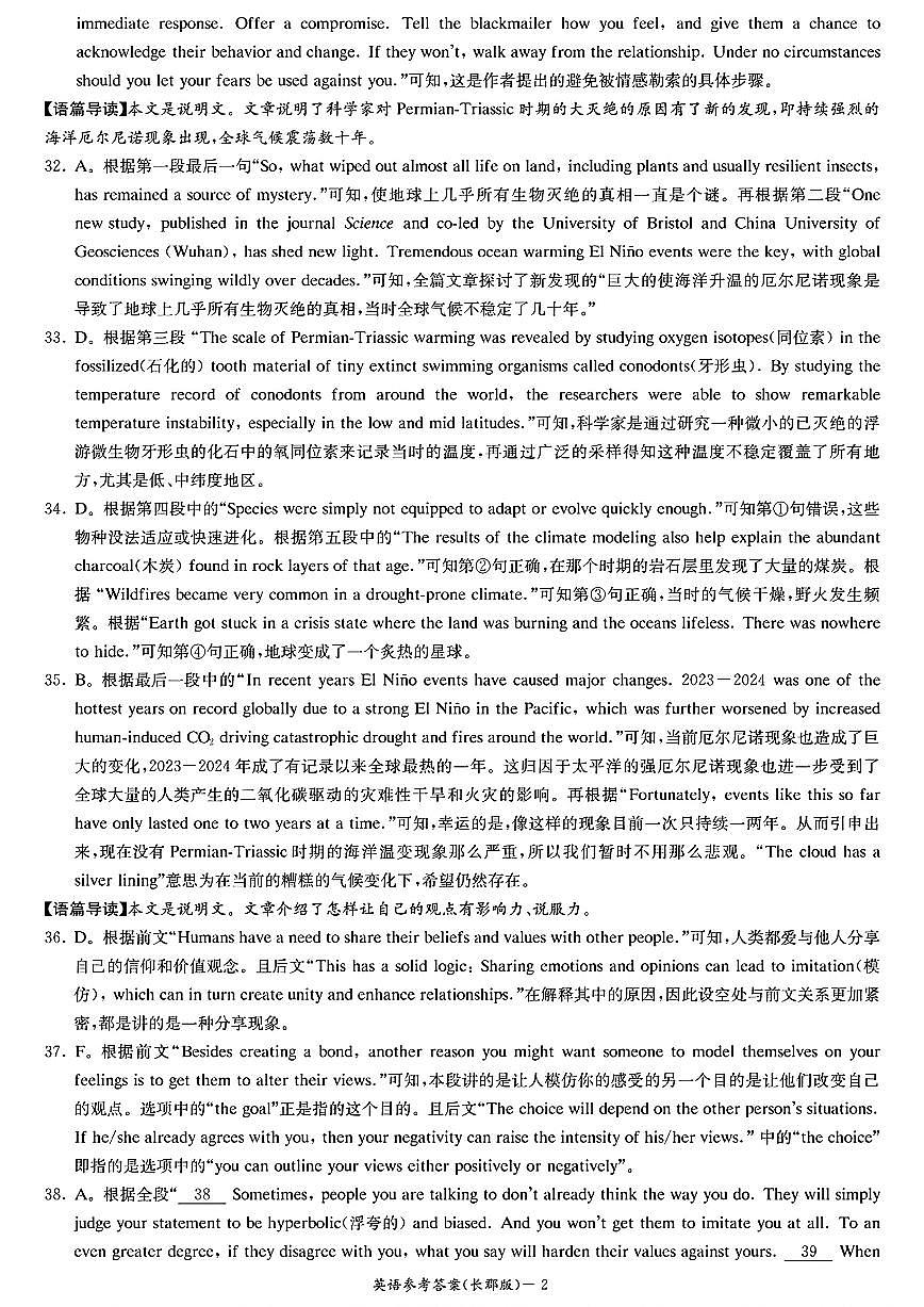 （英语答案）长郡中学2025届高三月考试卷（二） 英语答案第2页