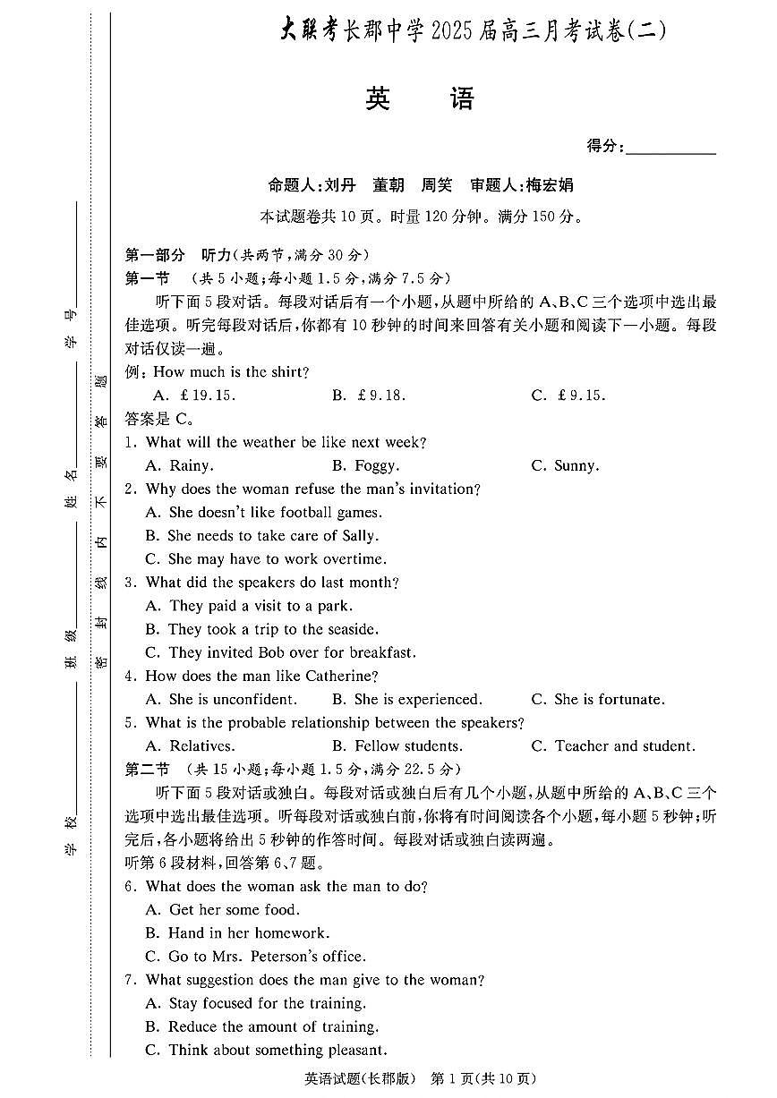 （英语试卷）长郡中学2025届高三月考试卷（二） 英语试卷第1页
