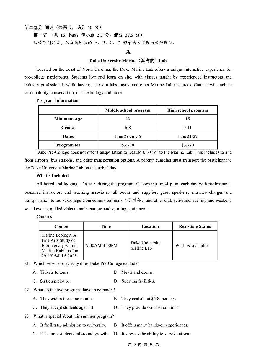 重庆实验外国语学校2025-2026学年度（上）高2026届9月月考（二）英语第3页