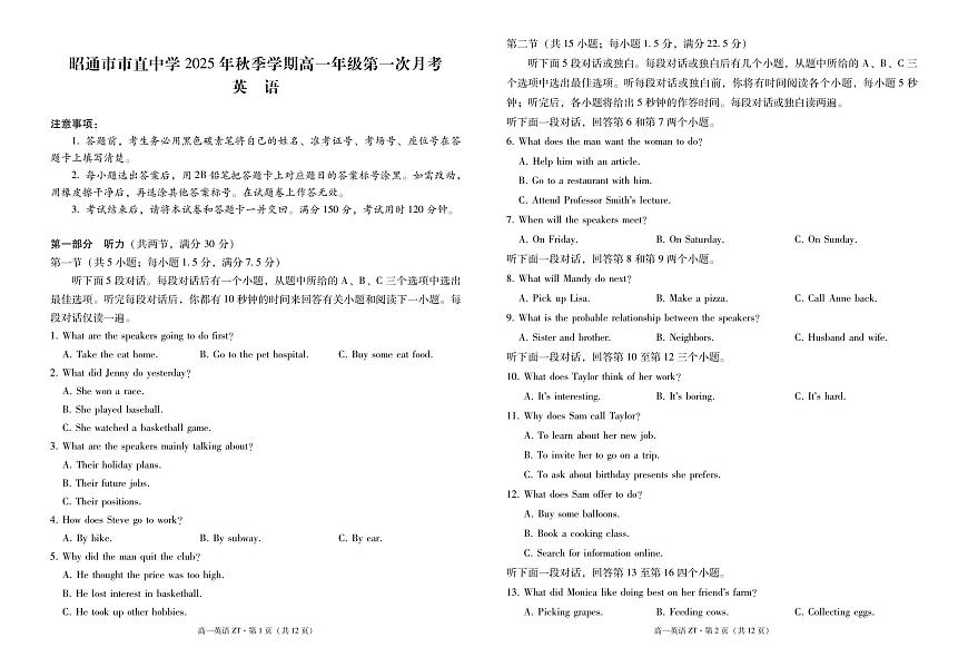昭通市市直中学2025年秋季学期高一年级第一次月考英语-试卷第1页