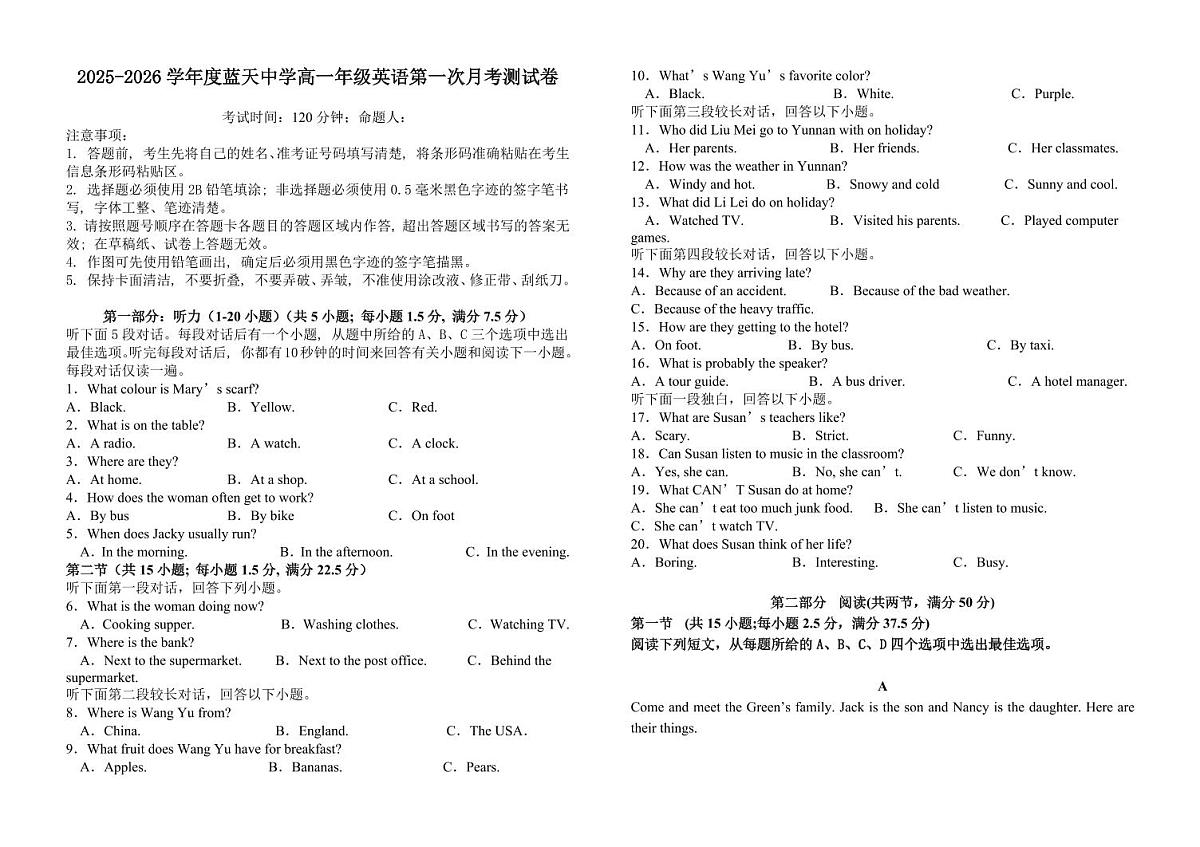 江西省上饶市余干县私立蓝天中学2025-2026学年高二上学期第一次月考英语试卷第1页