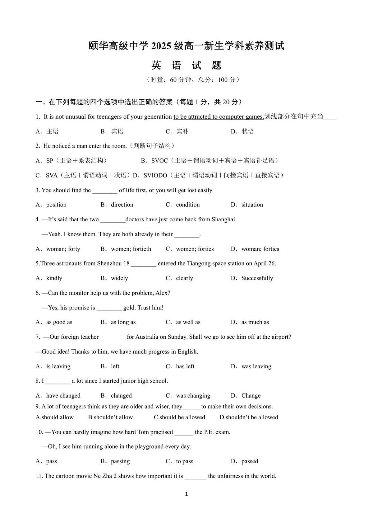 湖南省颐华高级中学（平江）2025-2026学年高一上学期入学学科素养测试英语试卷+答案第1页