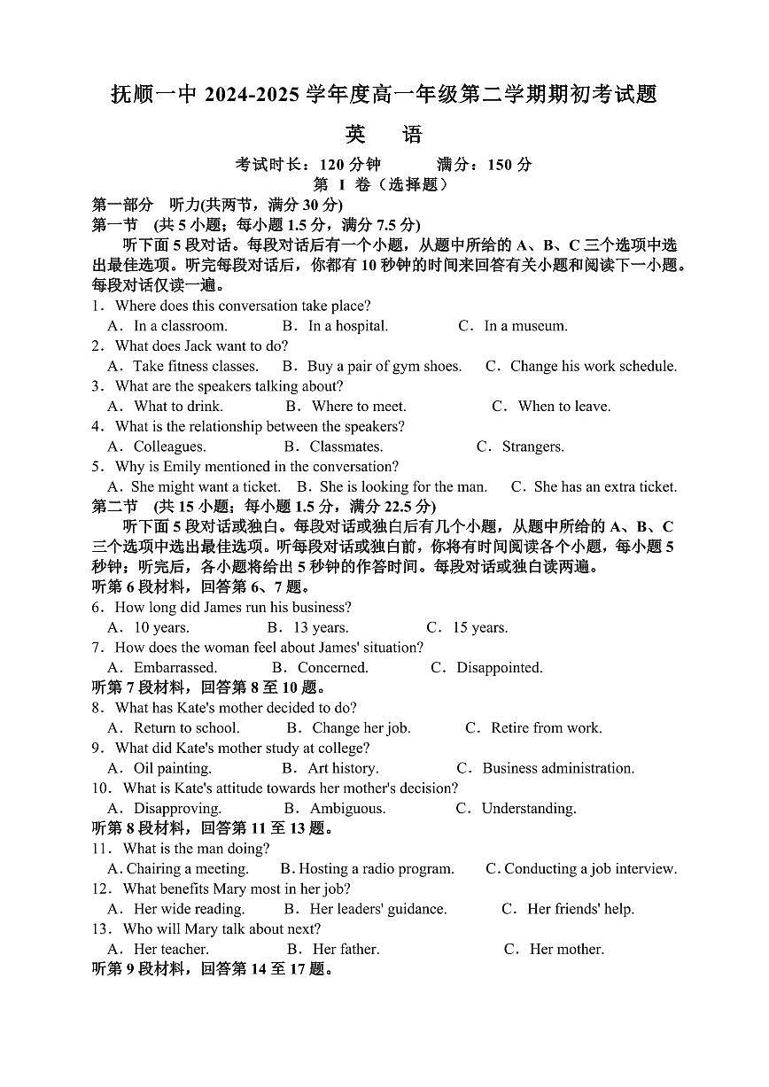 辽宁省抚顺市第一中学2024-2025学年高一下学期期初考试英语试卷+答案第1页